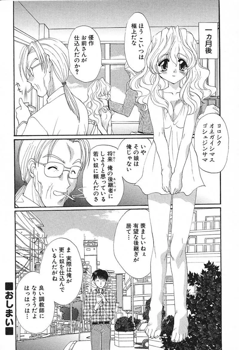 檄！愛舐女学院 Page.157