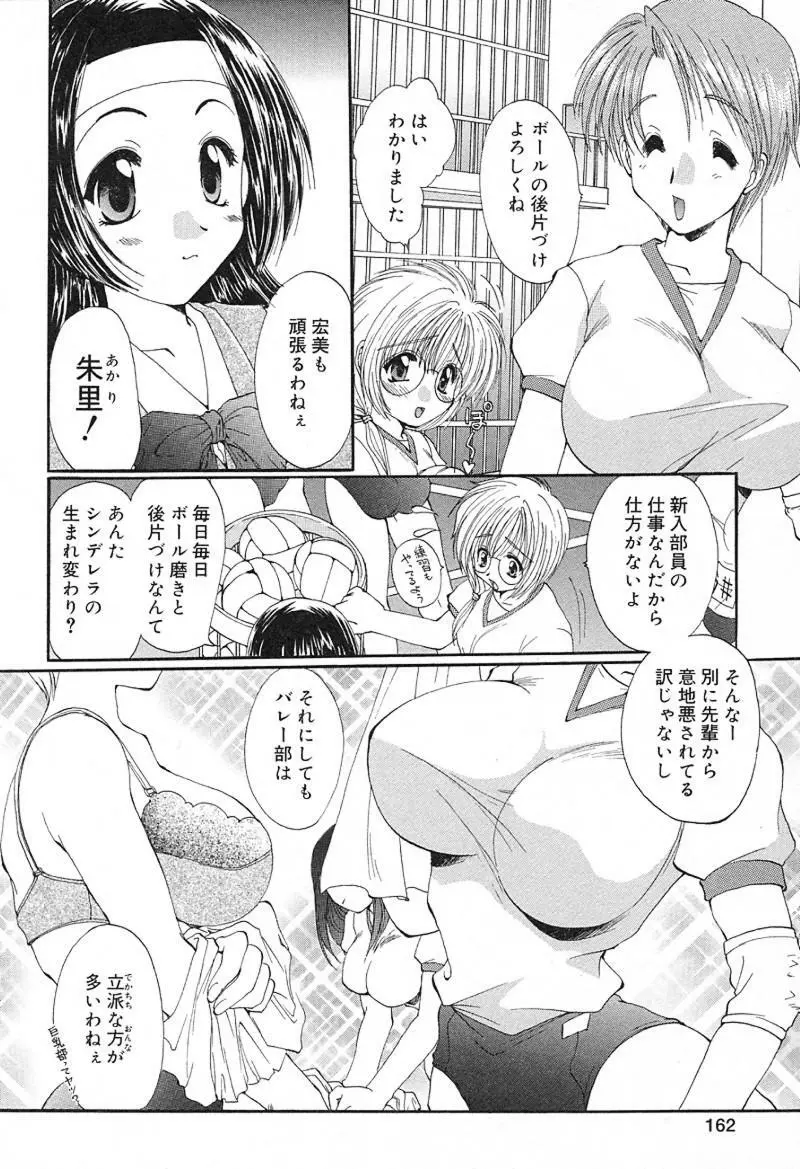 檄！愛舐女学院 Page.163