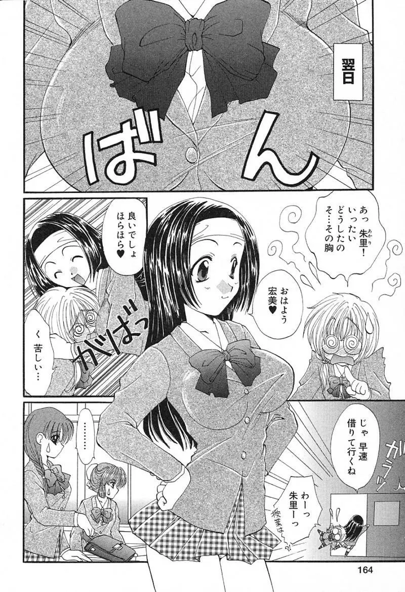 檄！愛舐女学院 Page.165