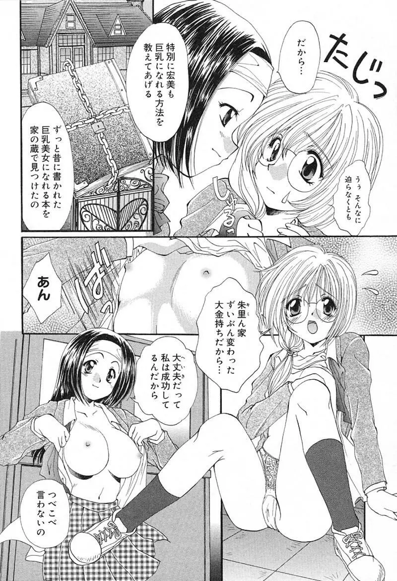 檄！愛舐女学院 Page.167