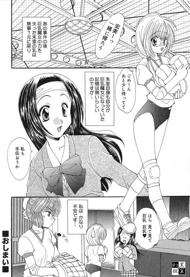 檄！愛舐女学院 Page.175