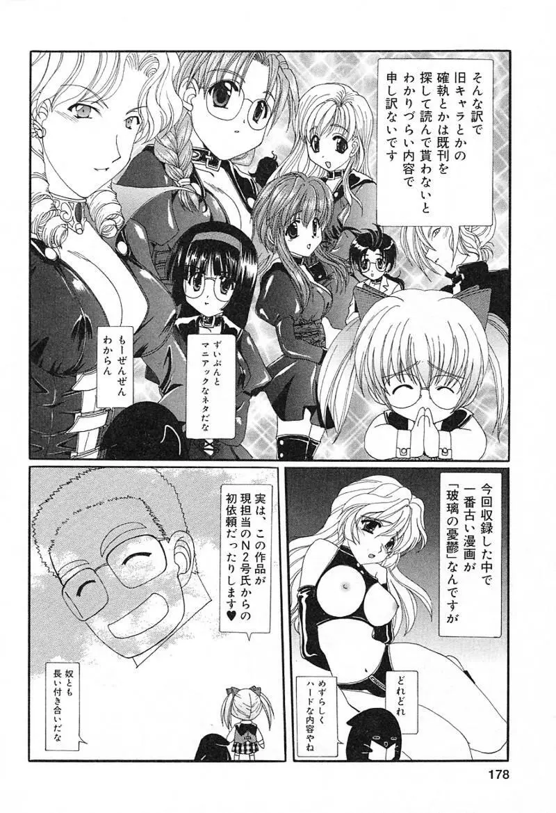 檄！愛舐女学院 Page.179