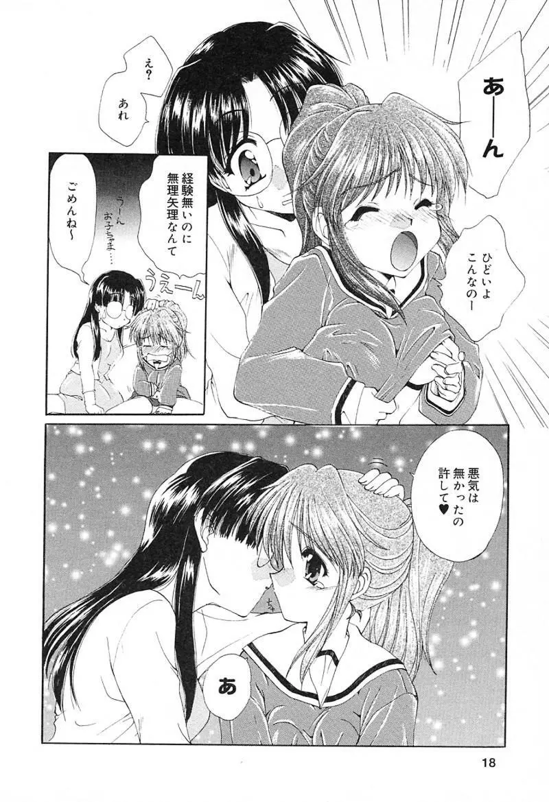 檄！愛舐女学院 Page.19