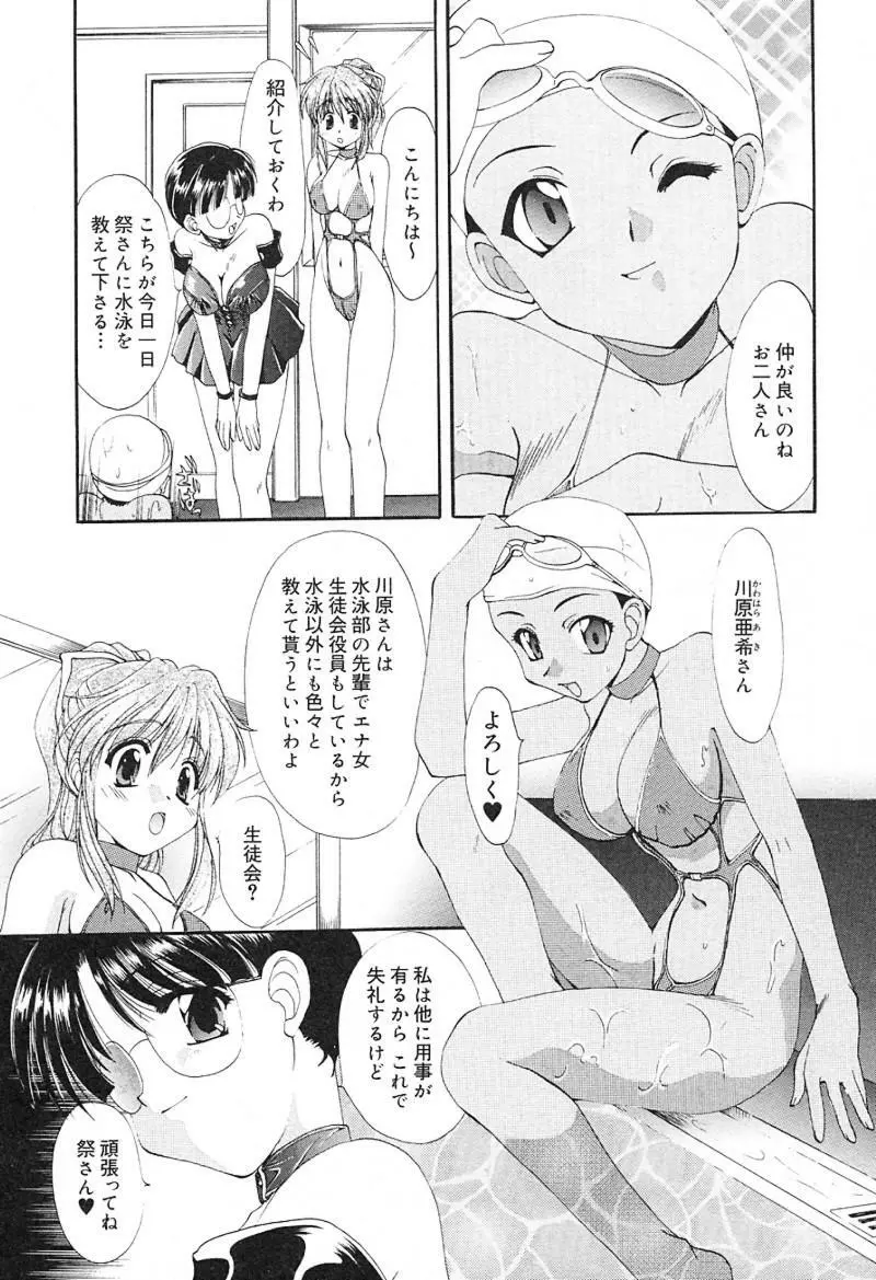 檄！愛舐女学院 Page.34