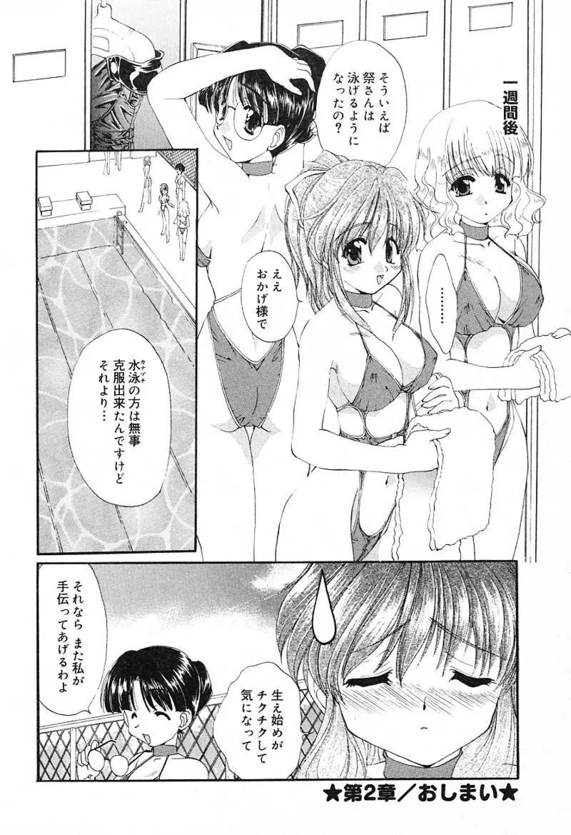 檄！愛舐女学院 Page.41