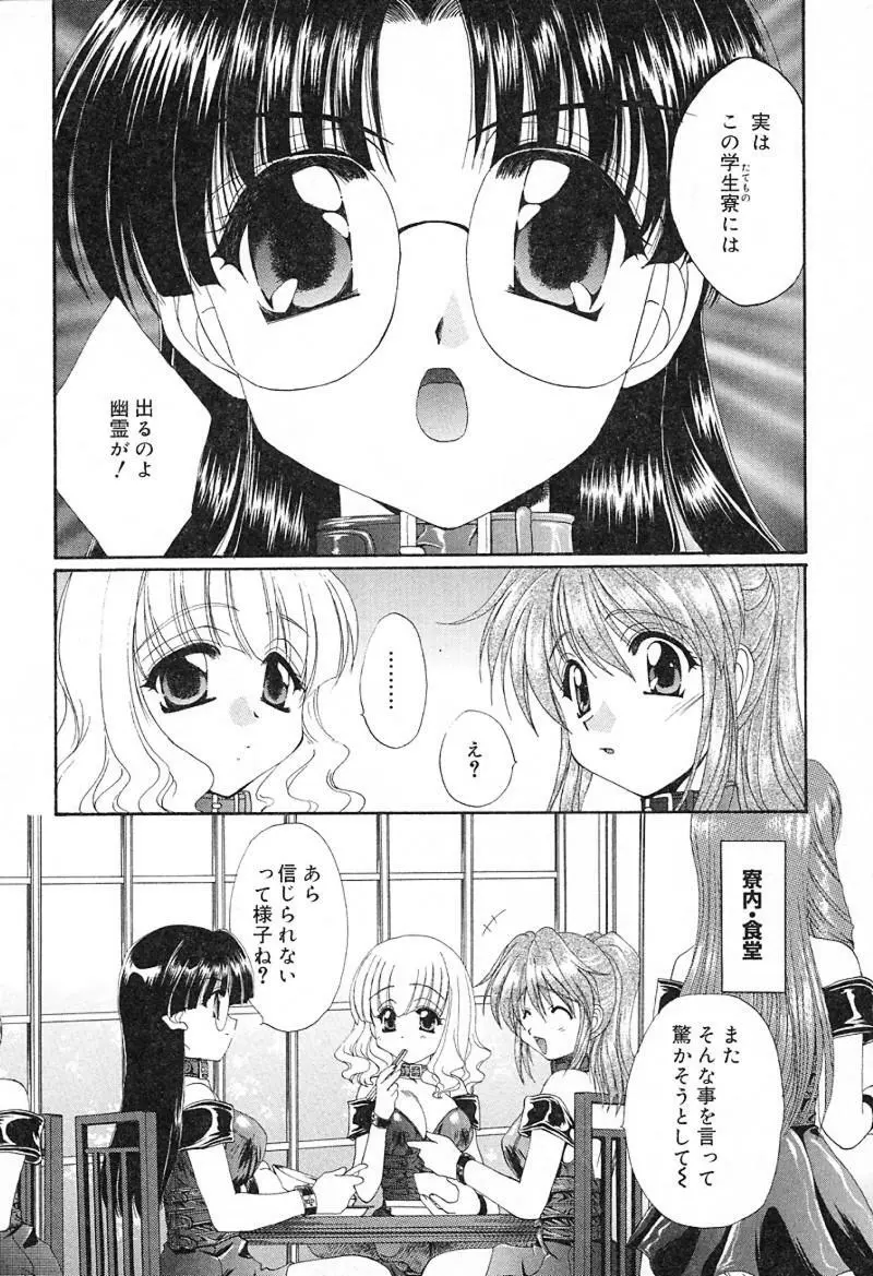 檄！愛舐女学院 Page.43