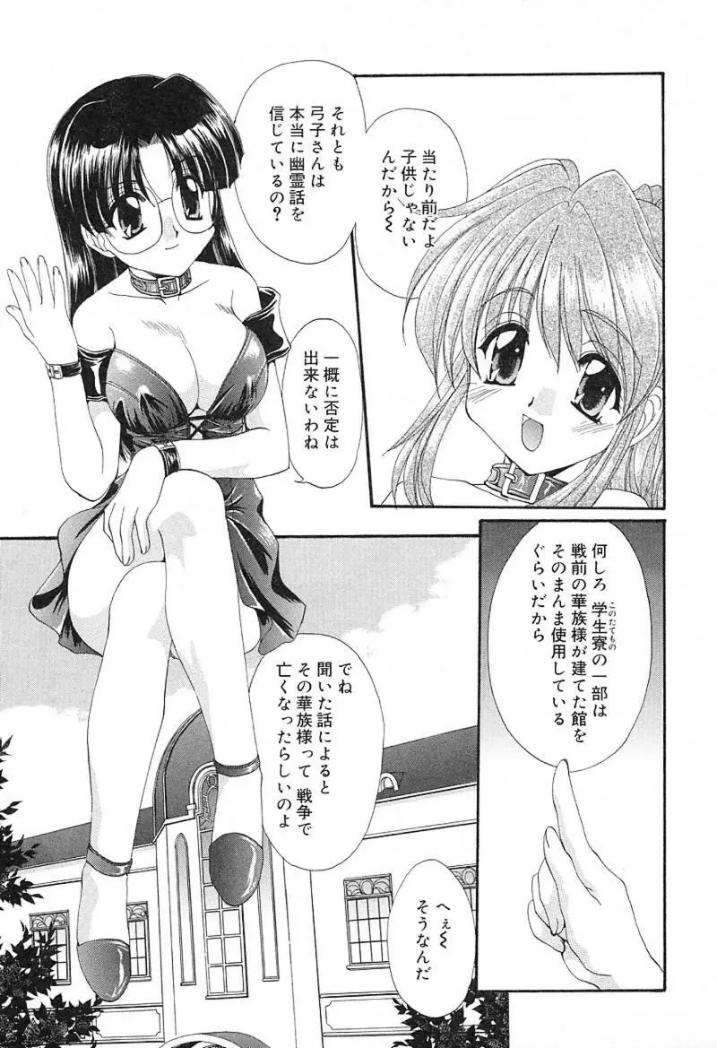 檄！愛舐女学院 Page.44