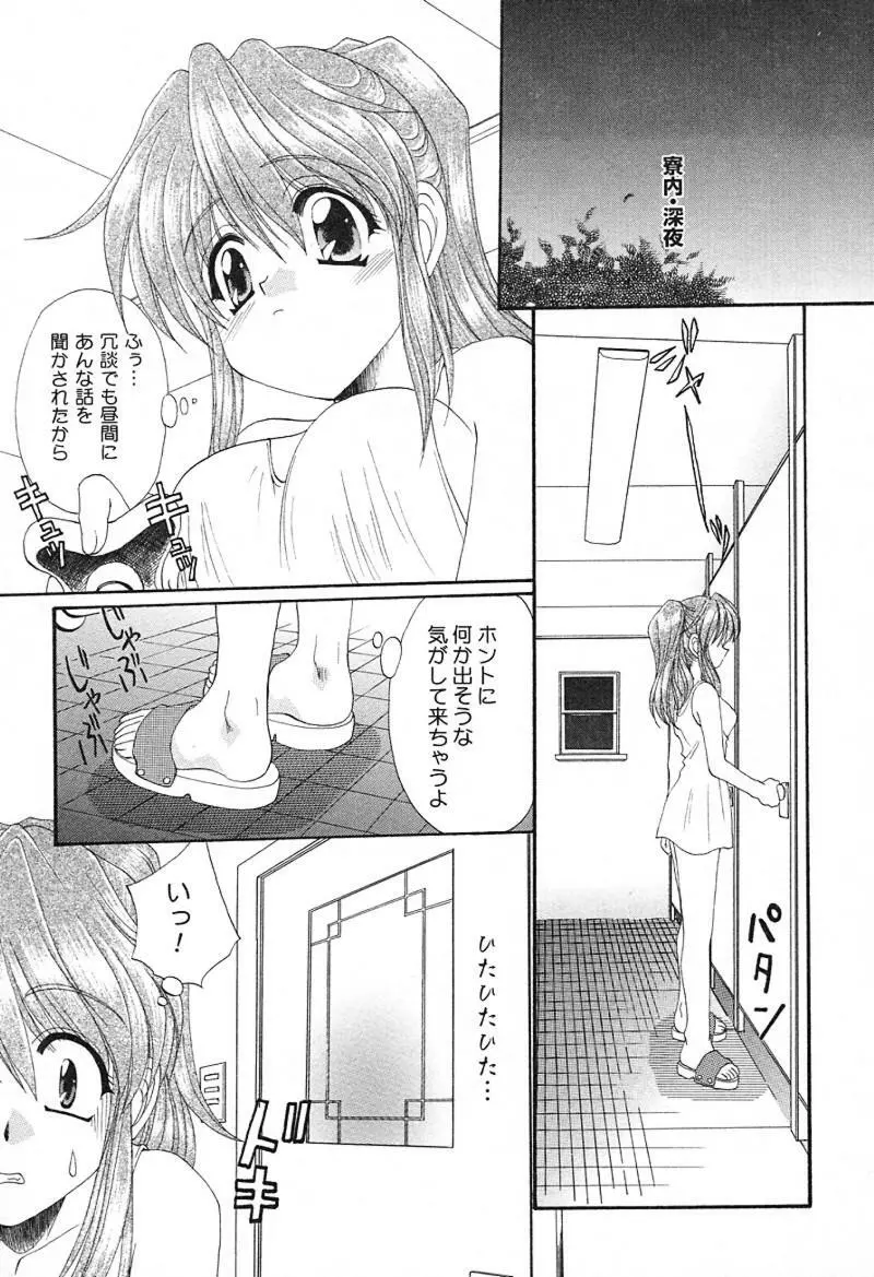 檄！愛舐女学院 Page.46