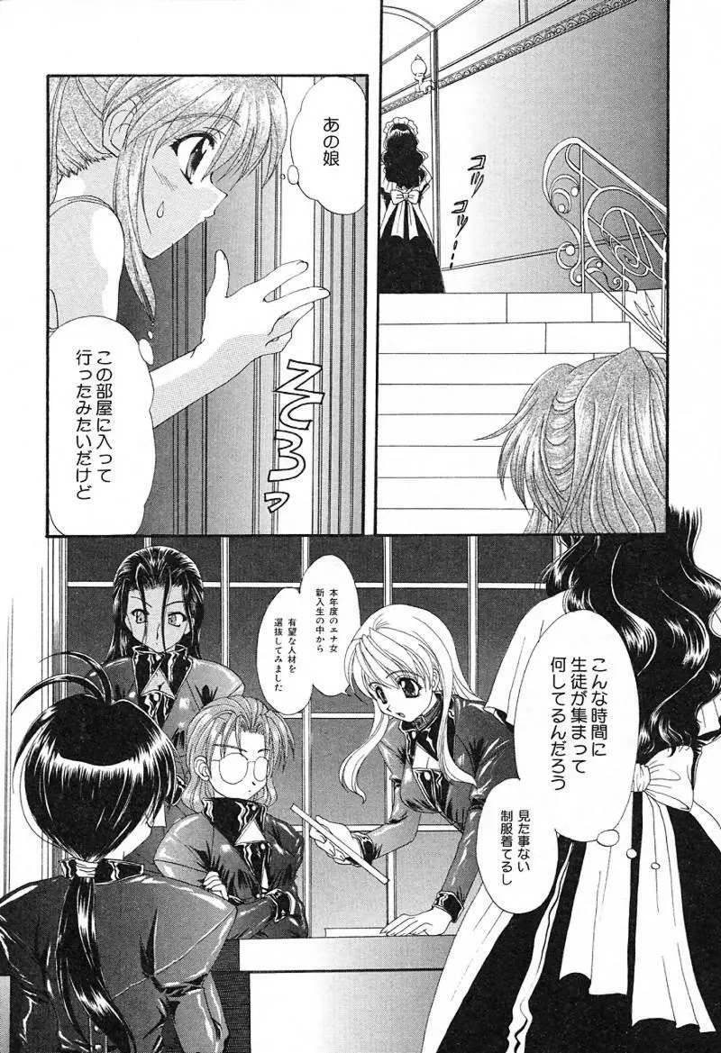 檄！愛舐女学院 Page.49