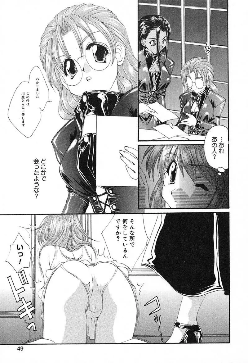 檄！愛舐女学院 Page.50