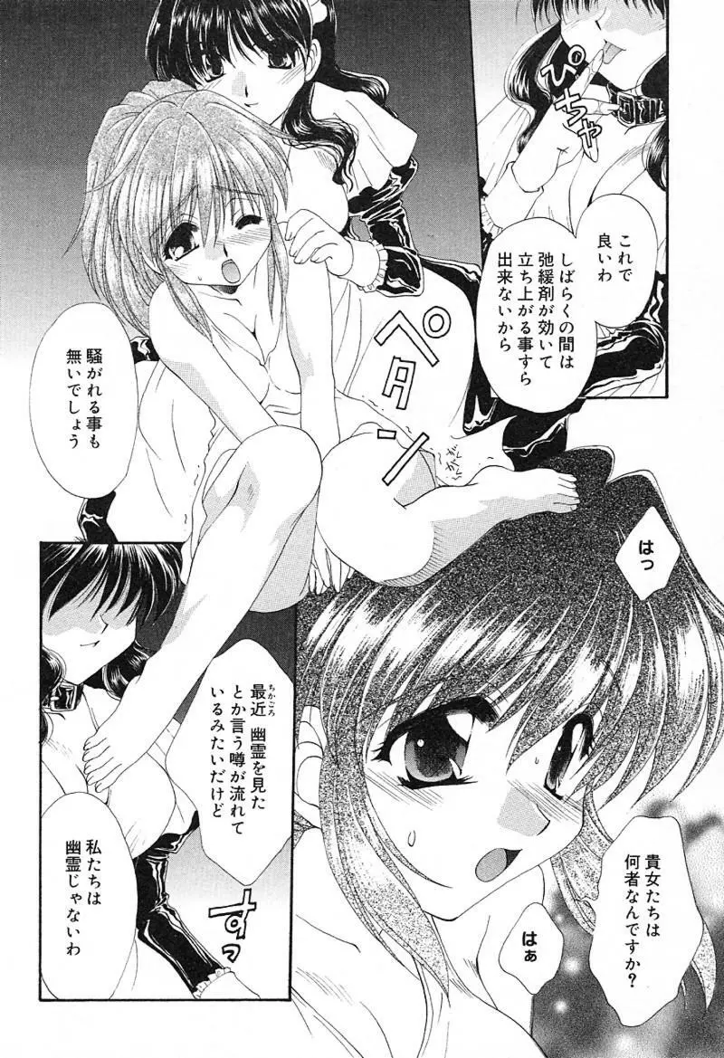 檄！愛舐女学院 Page.53