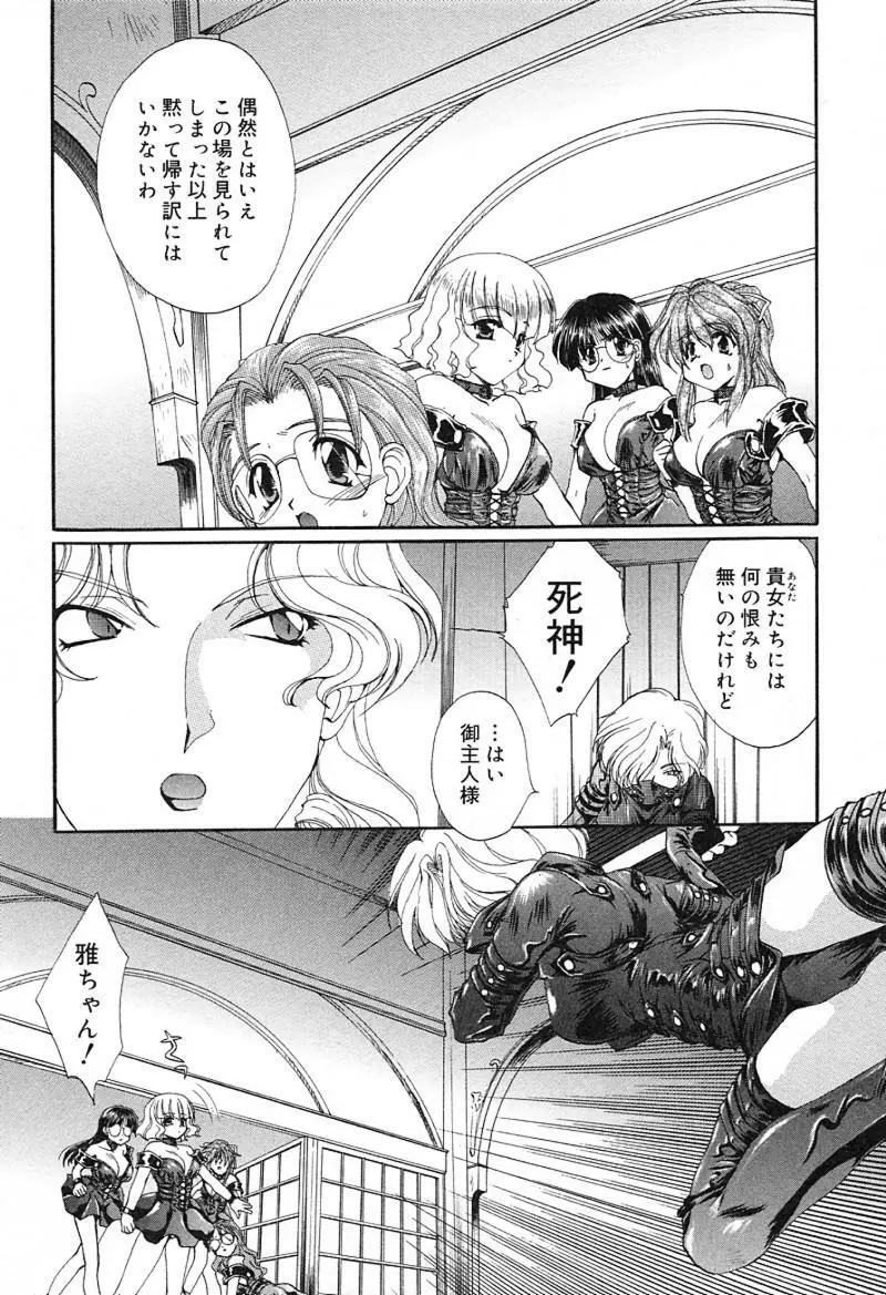 檄！愛舐女学院 Page.74