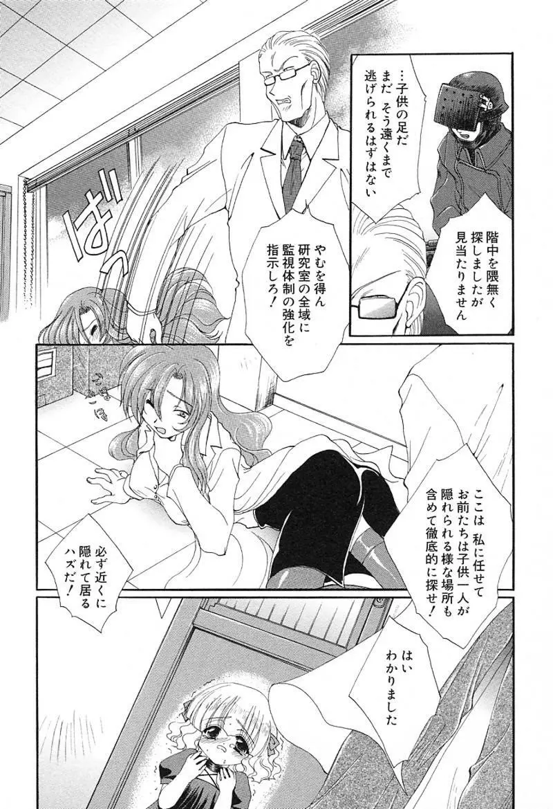 檄！愛舐女学院 Page.78