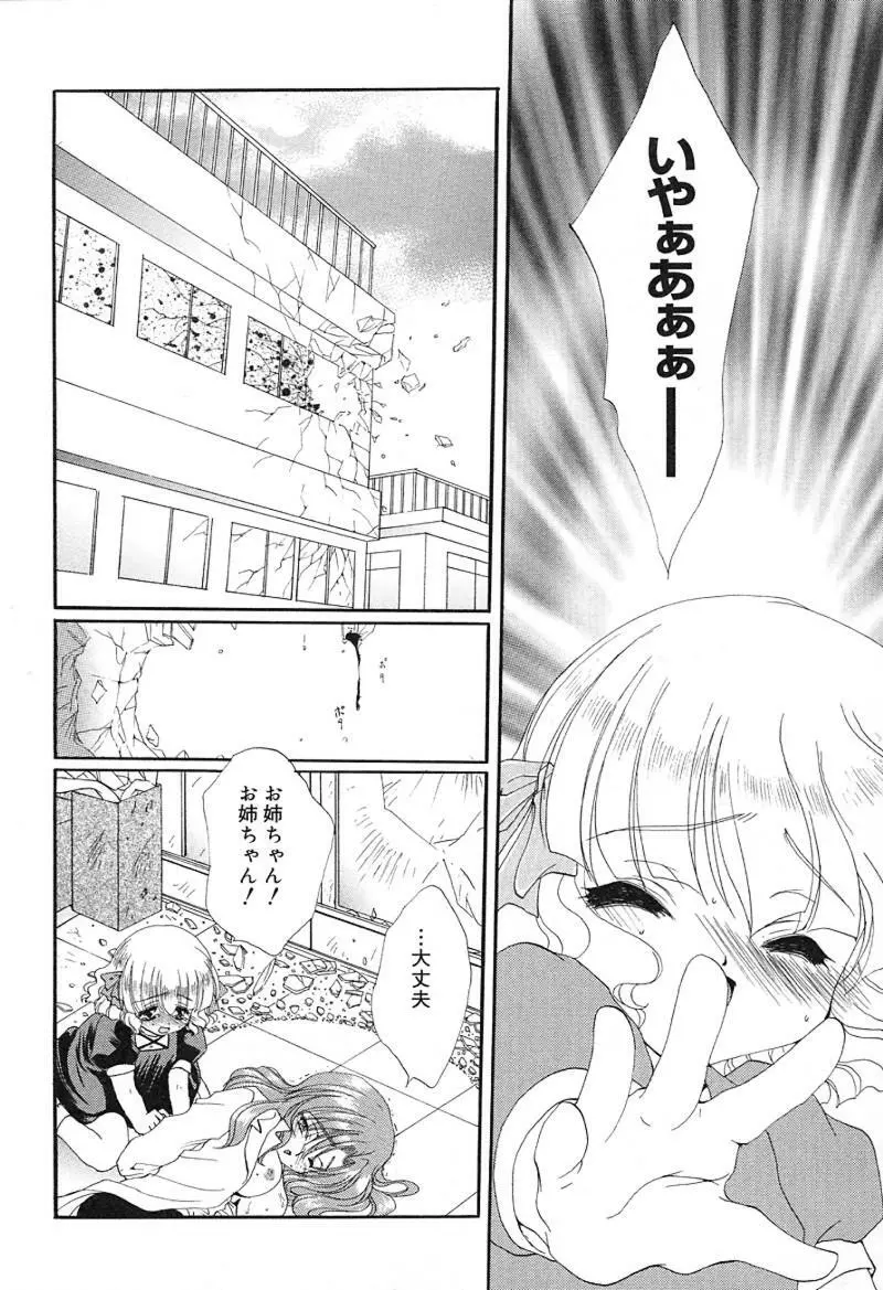 檄！愛舐女学院 Page.85