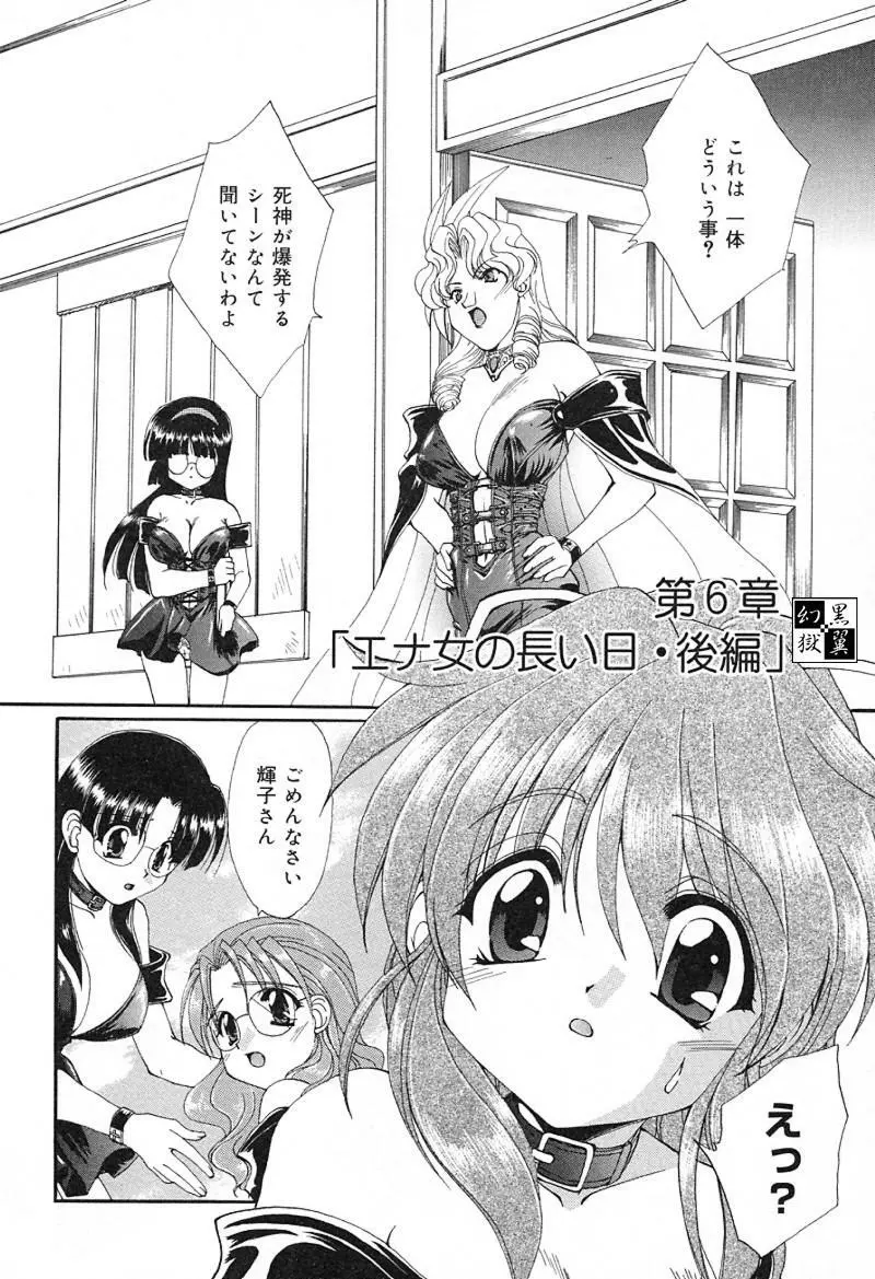 檄！愛舐女学院 Page.93