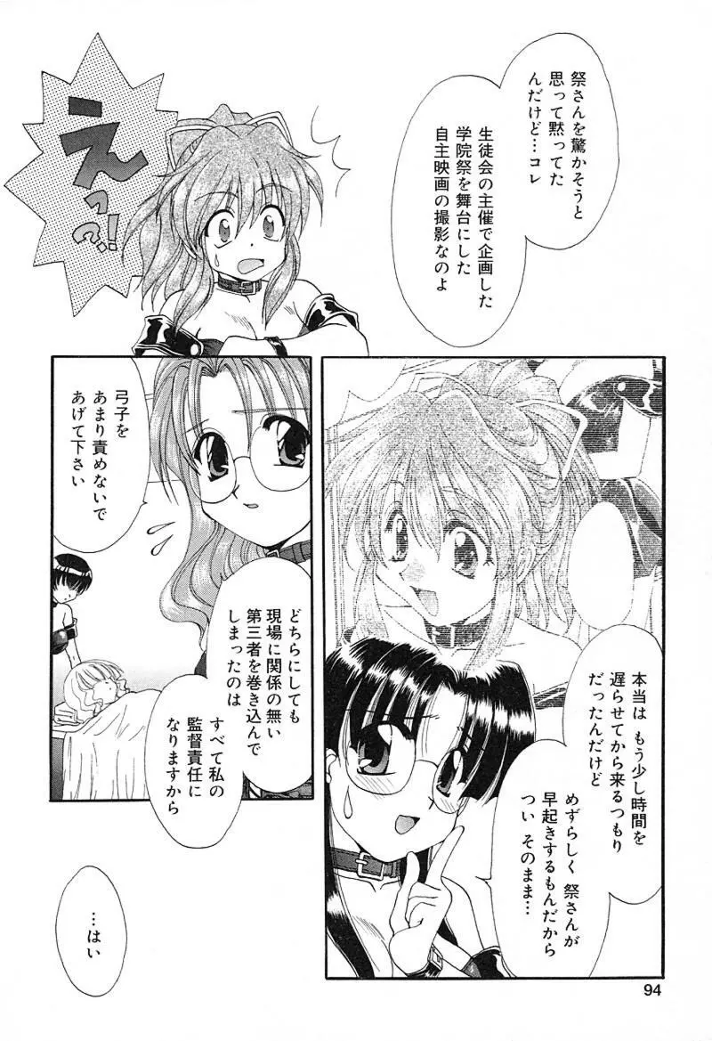 檄！愛舐女学院 Page.95