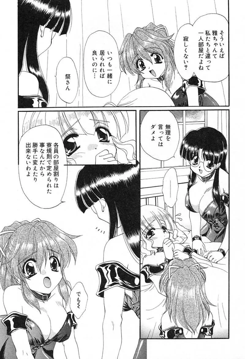 檄！愛舐女学院 Page.98