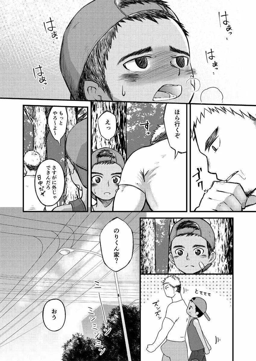 なまイキけんくんでかちんのりくん Page.7