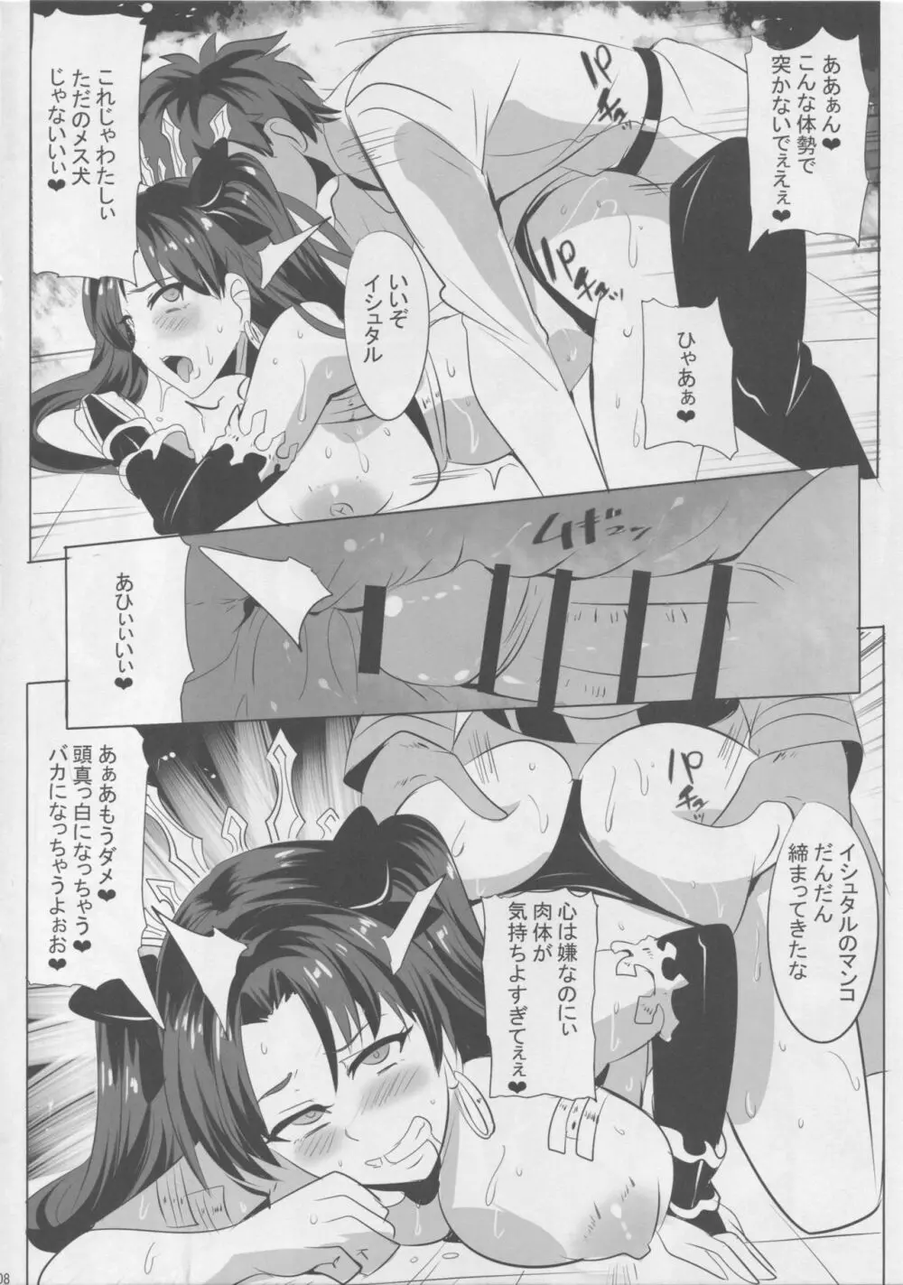 イシュタルの愉悦催眠 Page.9