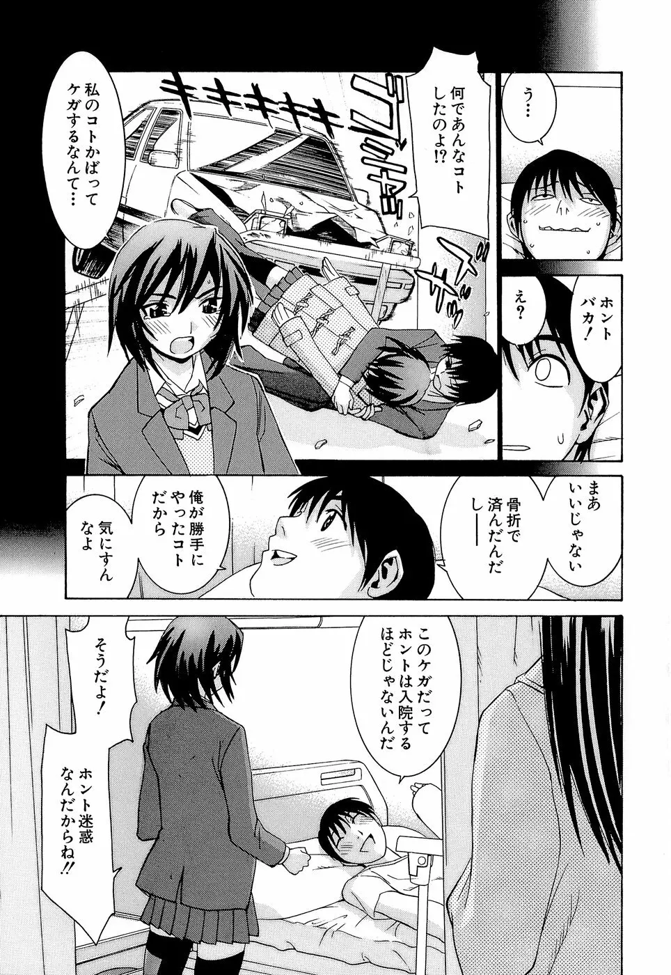 アイドルマネージャー 千波ちゃん Page.105