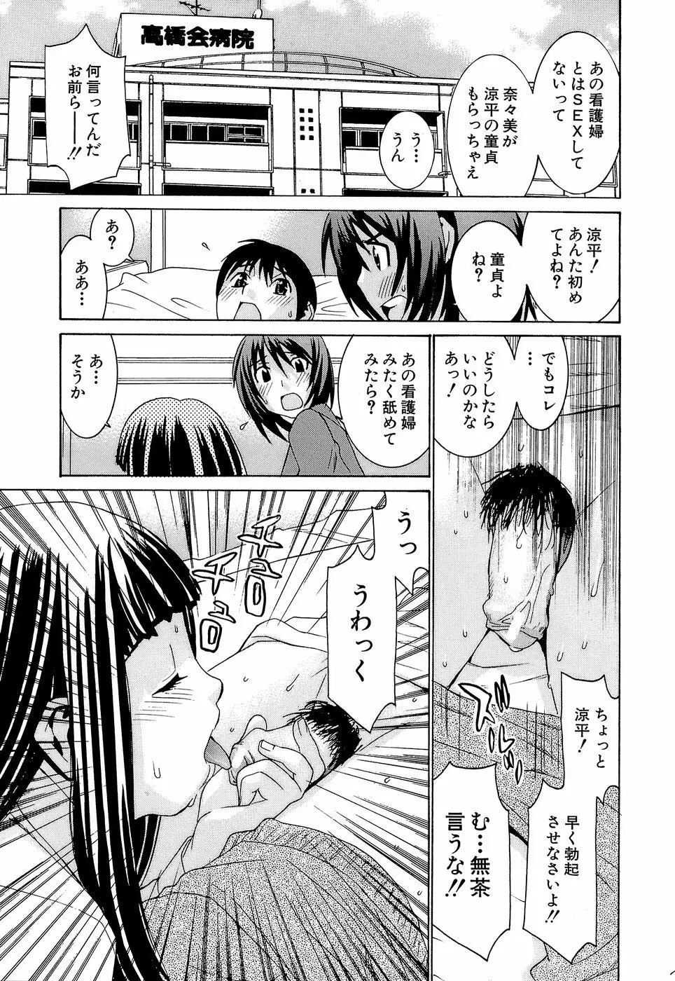 アイドルマネージャー 千波ちゃん Page.109