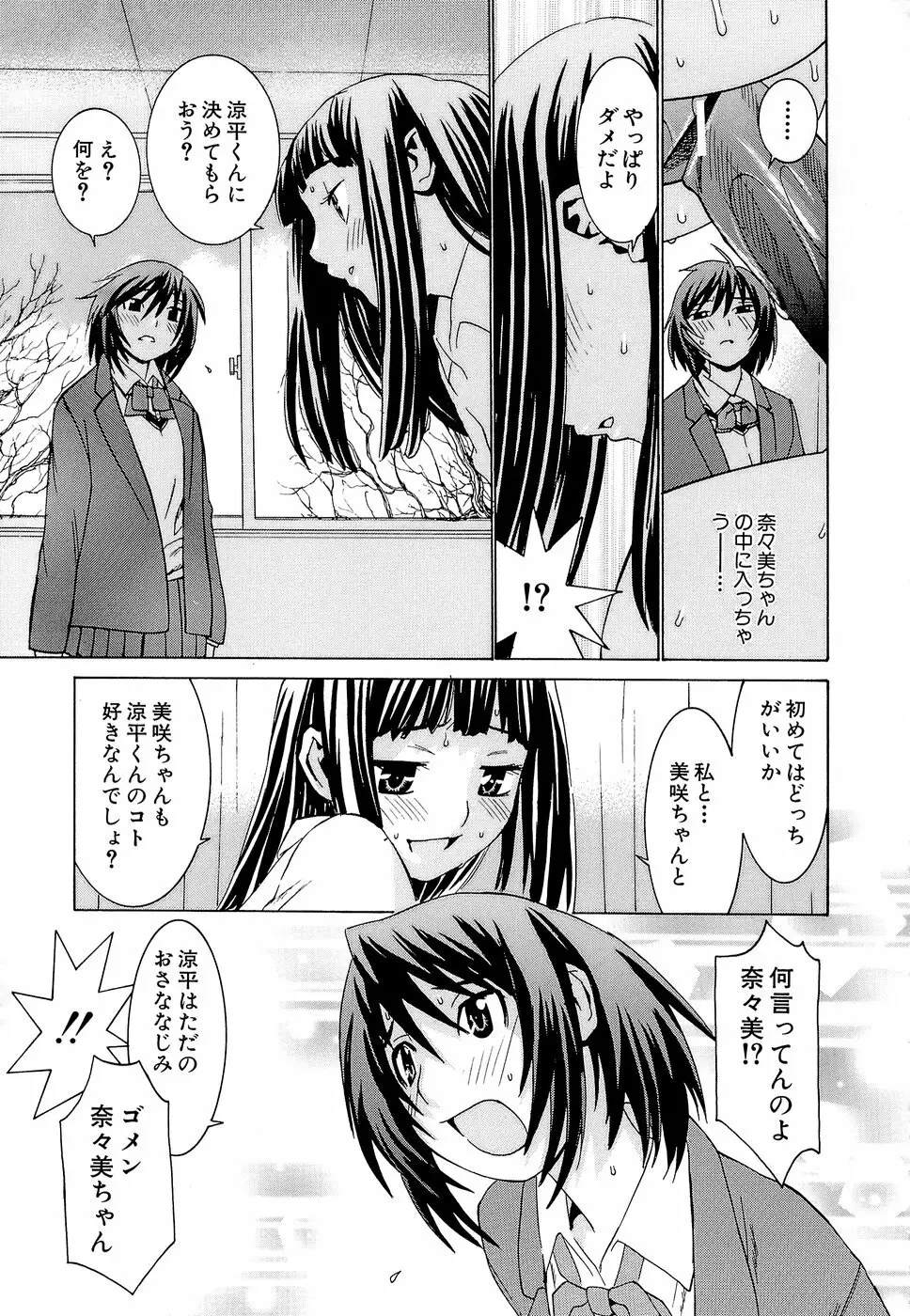 アイドルマネージャー 千波ちゃん Page.113