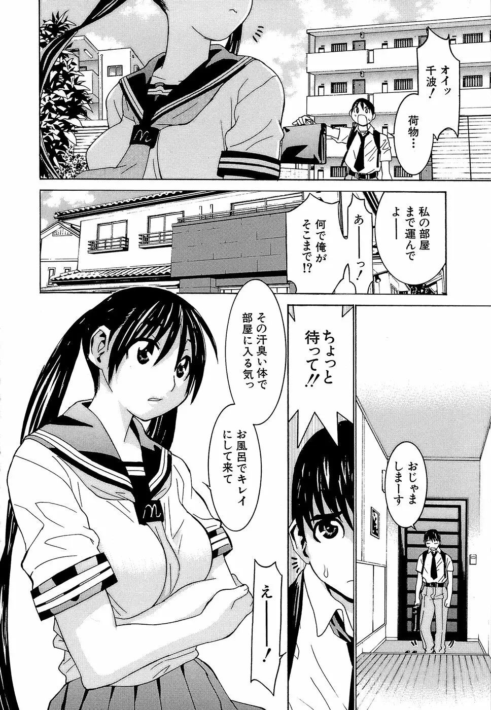 アイドルマネージャー 千波ちゃん Page.12
