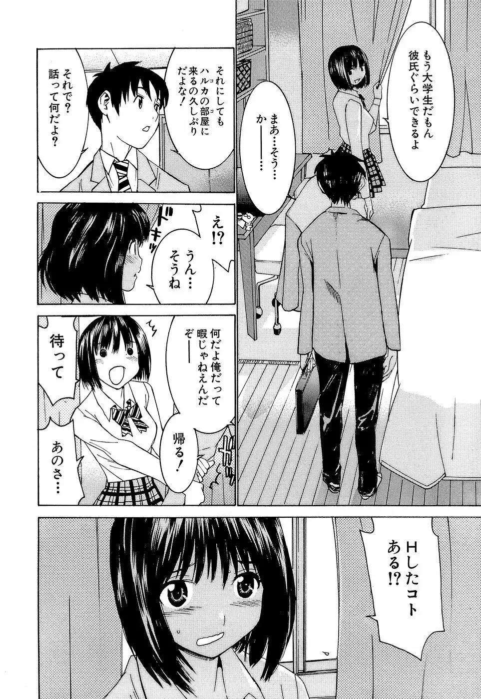 アイドルマネージャー 千波ちゃん Page.126
