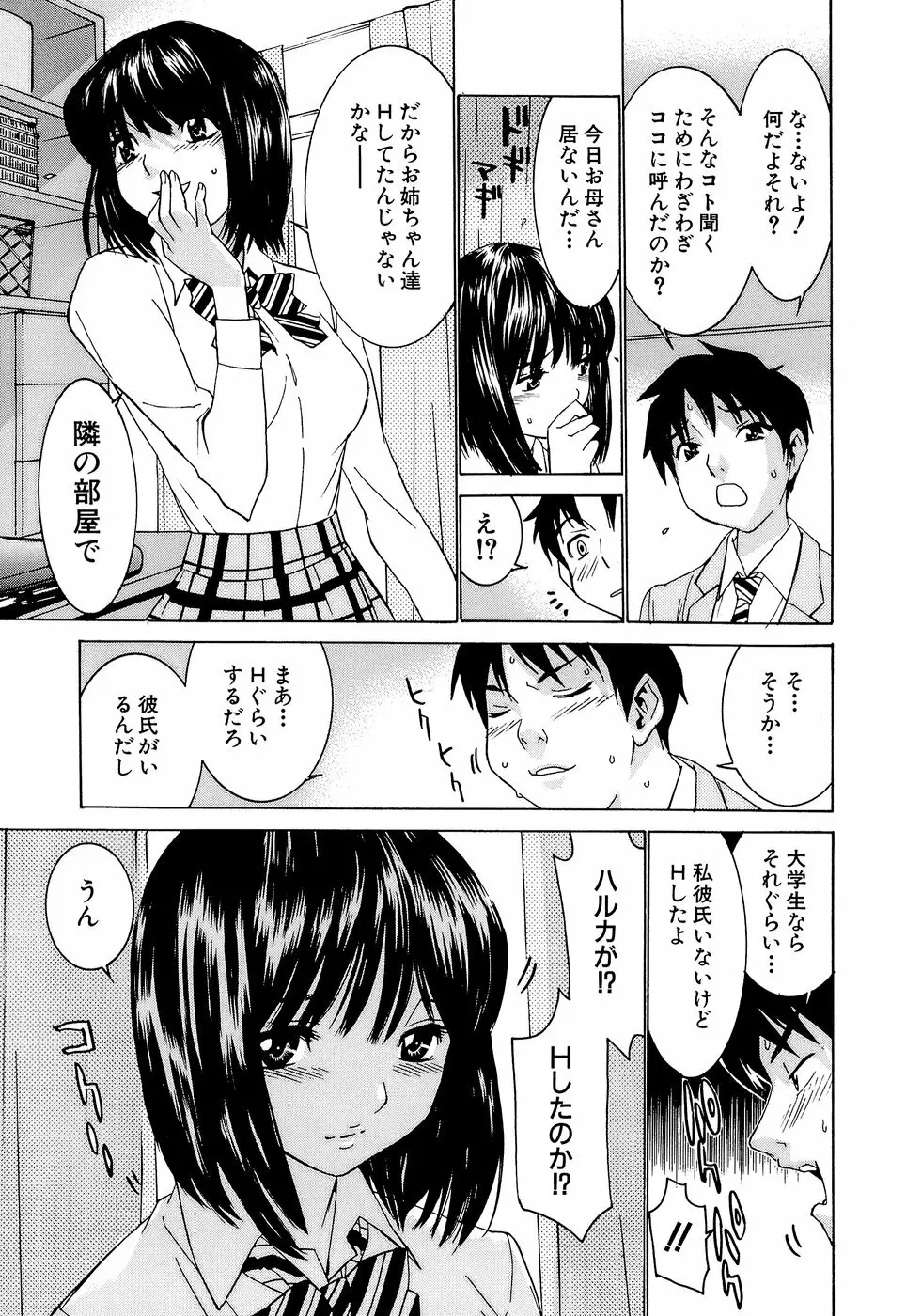 アイドルマネージャー 千波ちゃん Page.127