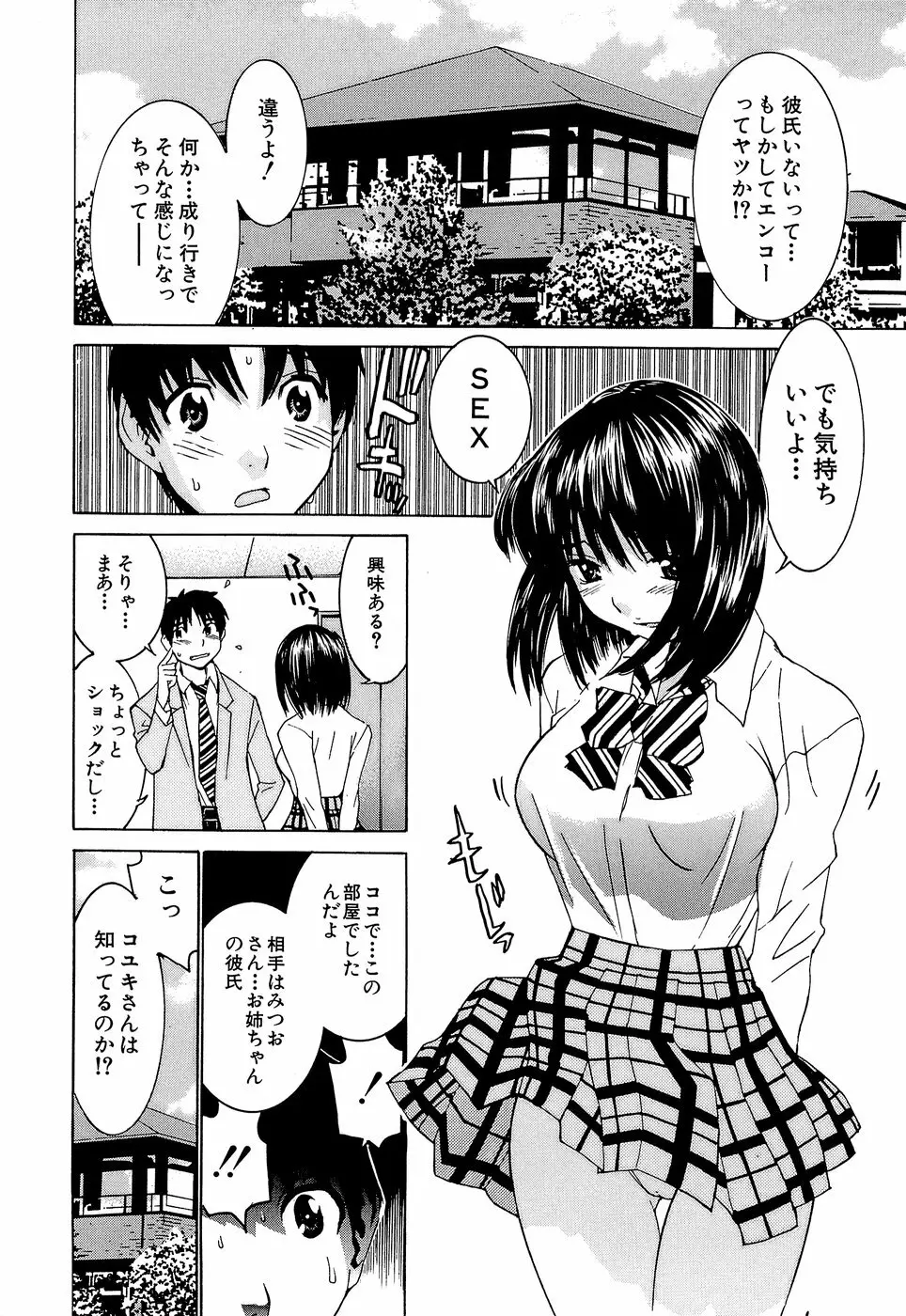 アイドルマネージャー 千波ちゃん Page.128
