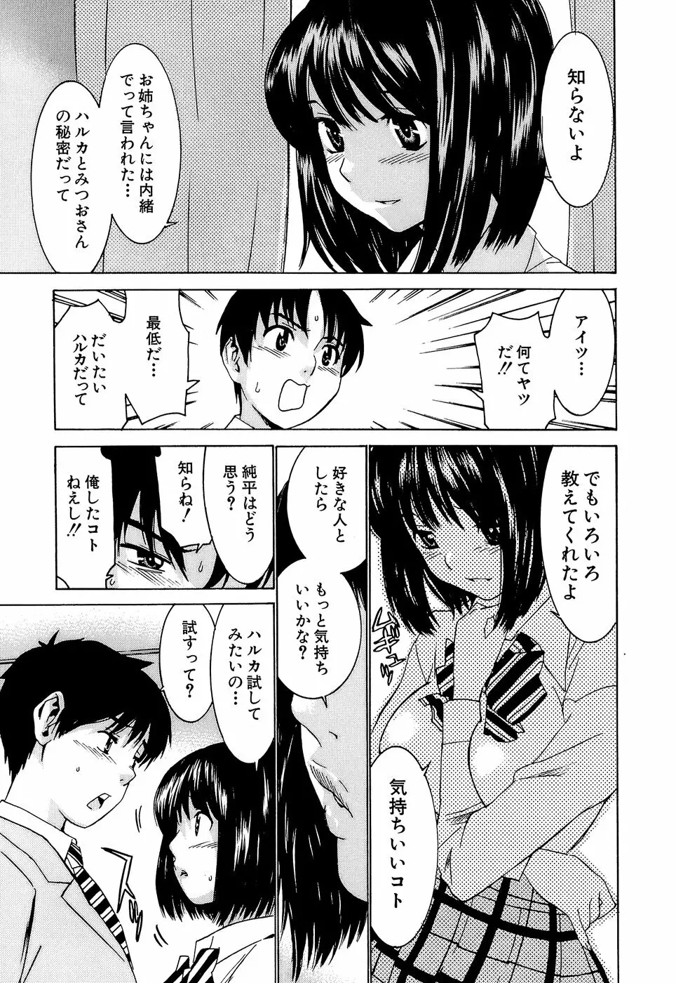 アイドルマネージャー 千波ちゃん Page.129