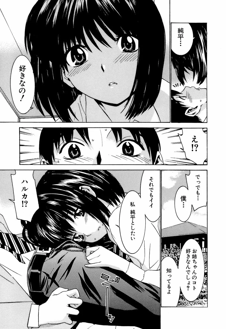 アイドルマネージャー 千波ちゃん Page.131