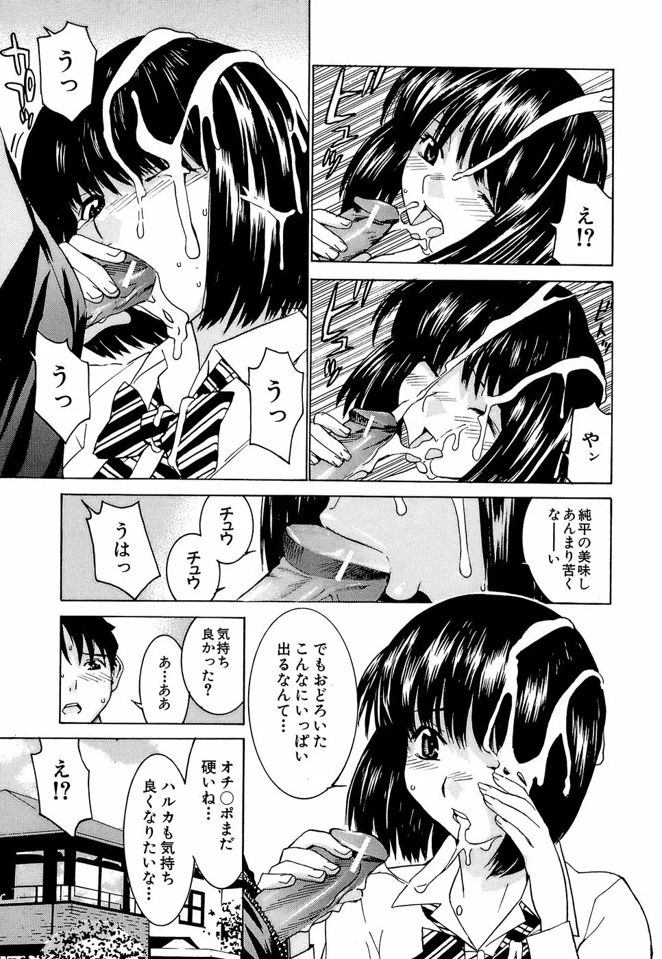 アイドルマネージャー 千波ちゃん Page.135