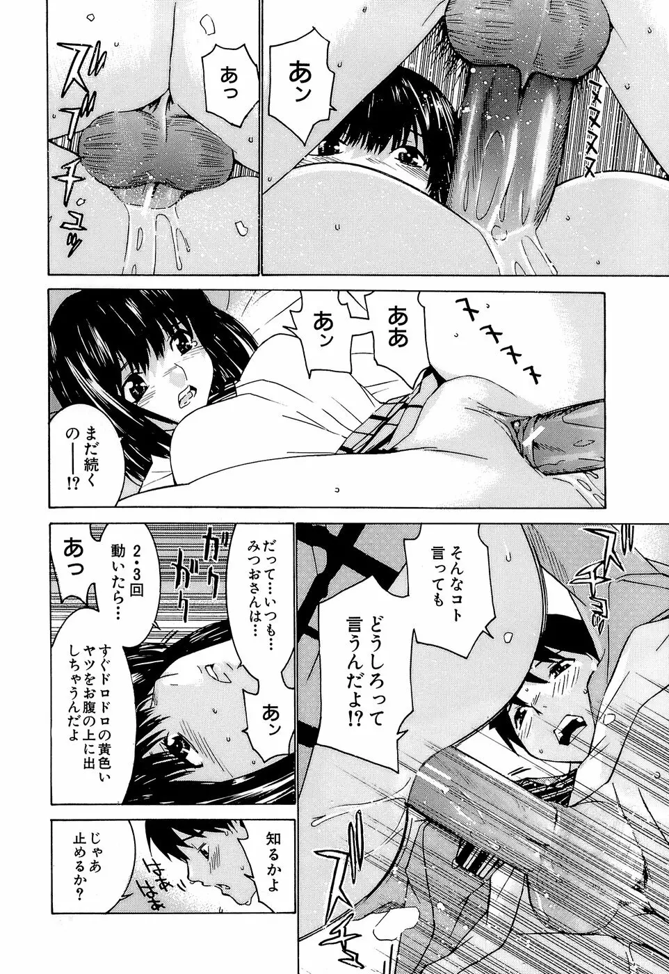 アイドルマネージャー 千波ちゃん Page.138