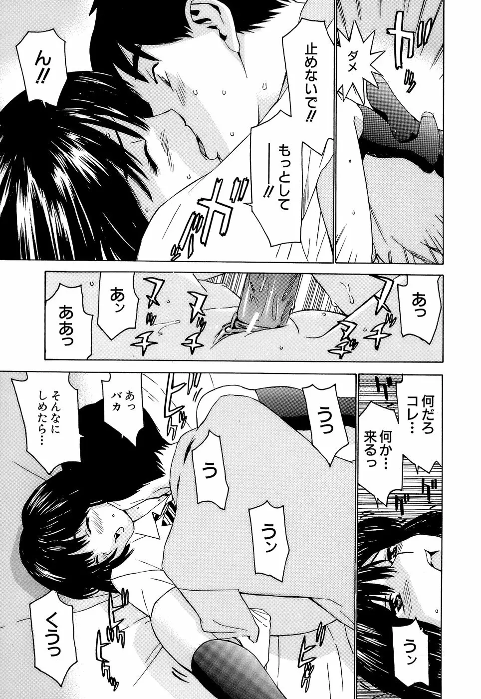 アイドルマネージャー 千波ちゃん Page.139