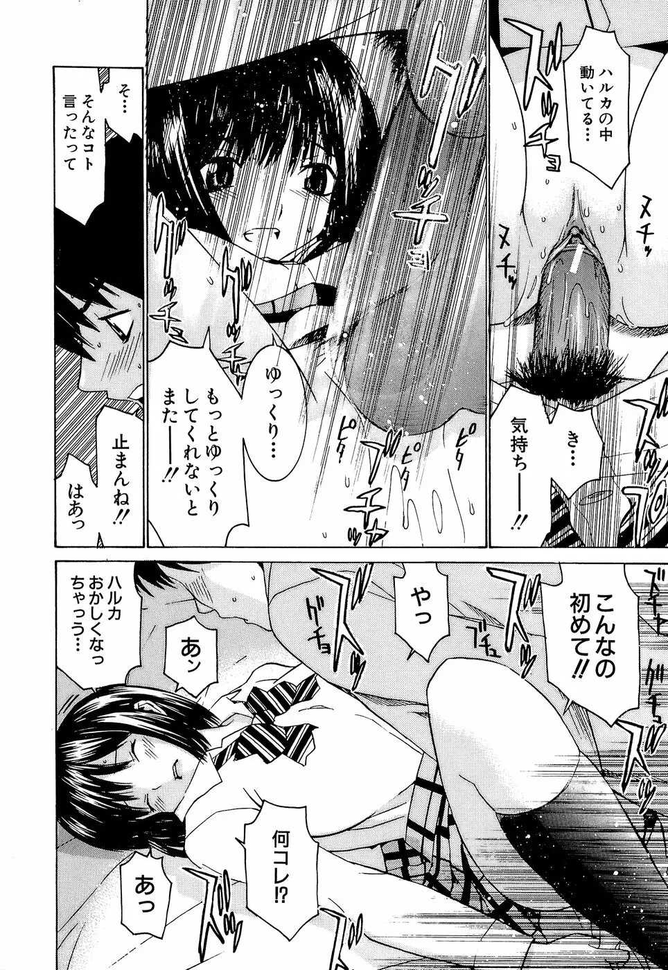 アイドルマネージャー 千波ちゃん Page.140