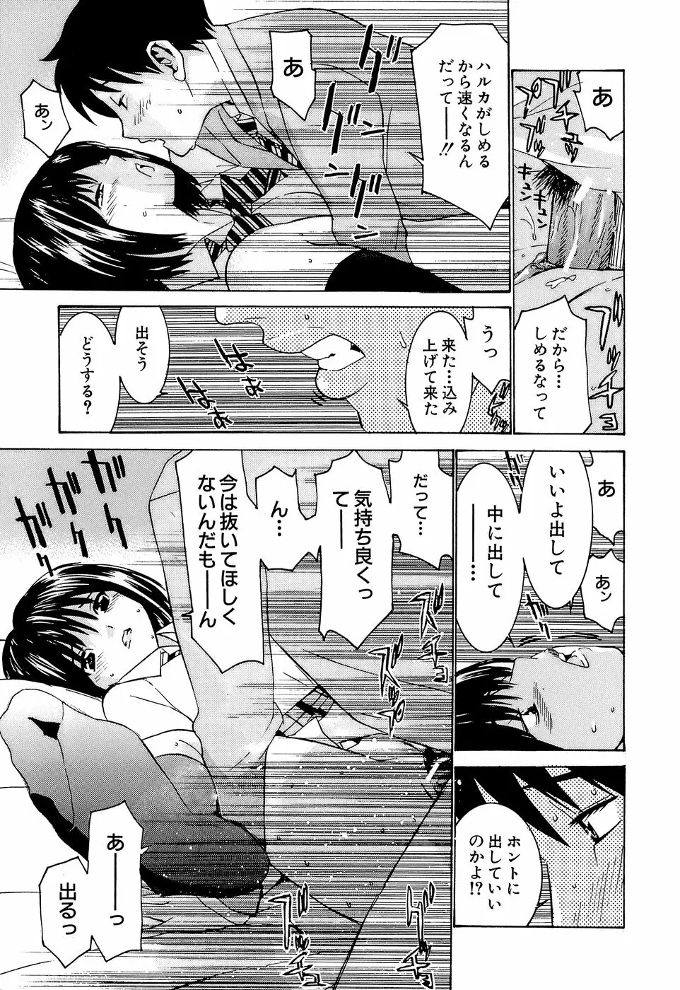 アイドルマネージャー 千波ちゃん Page.141
