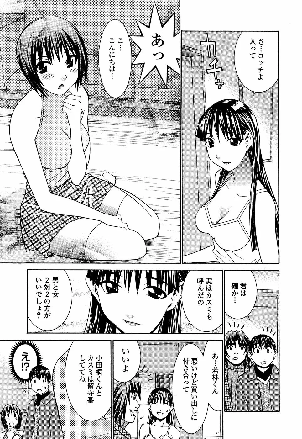 アイドルマネージャー 千波ちゃん Page.147