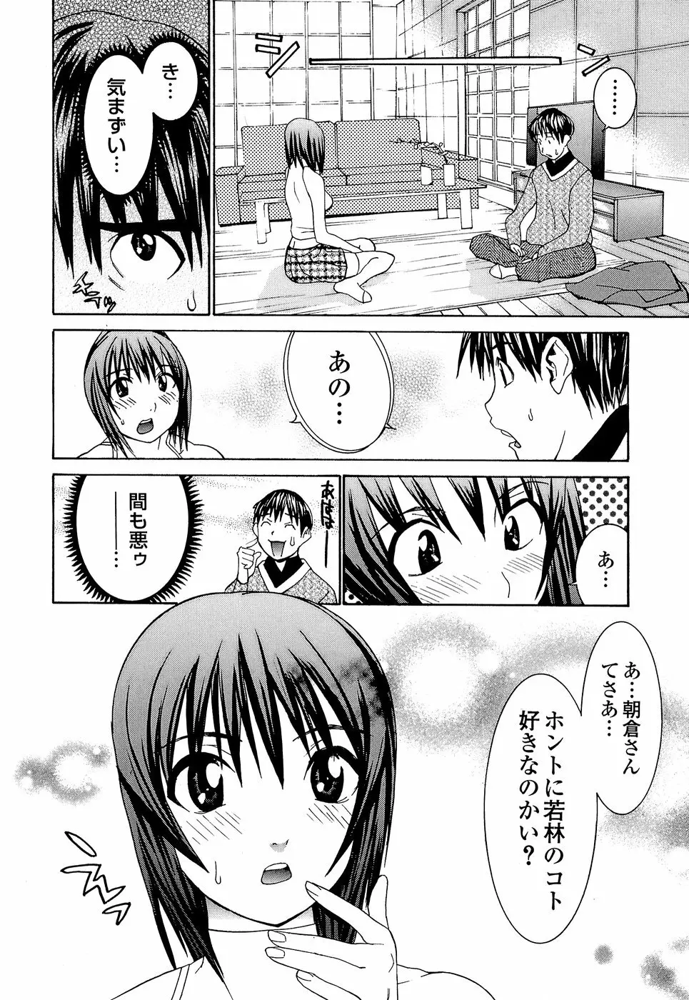 アイドルマネージャー 千波ちゃん Page.148