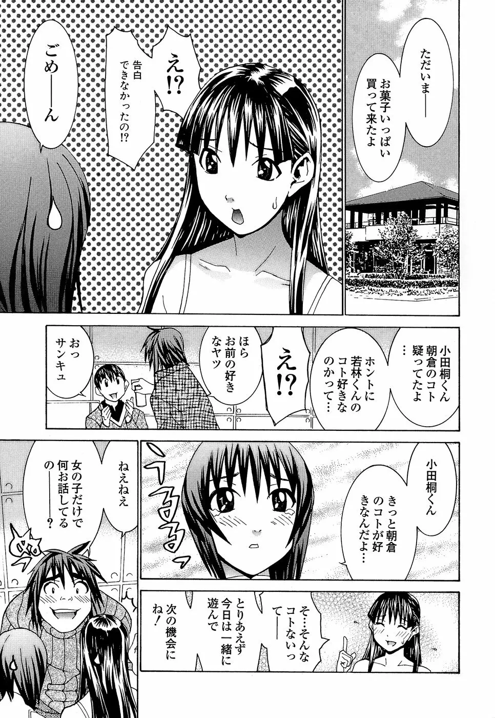 アイドルマネージャー 千波ちゃん Page.149