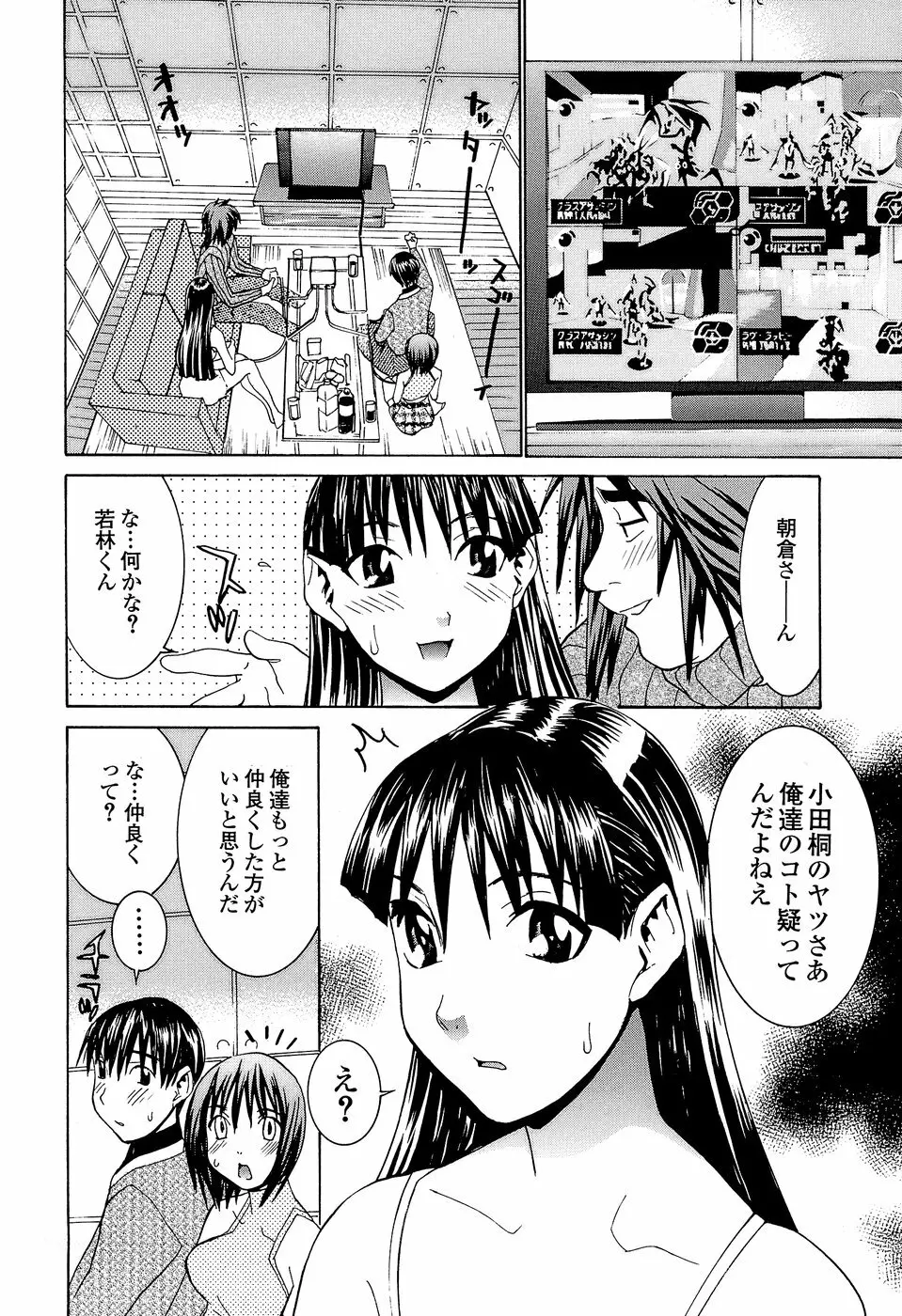 アイドルマネージャー 千波ちゃん Page.150