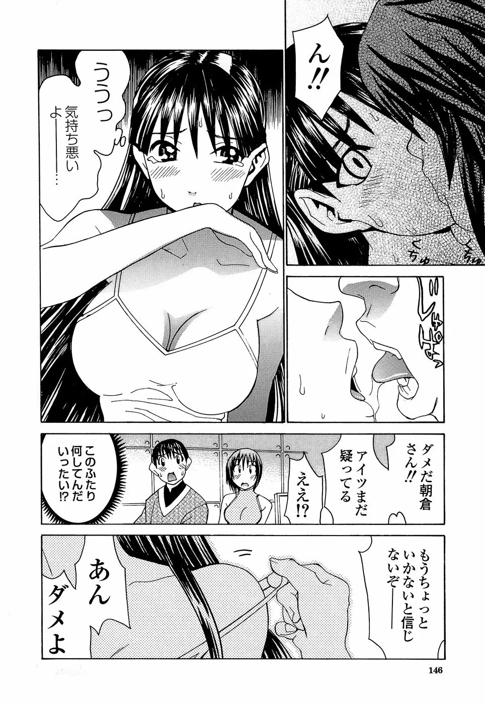アイドルマネージャー 千波ちゃん Page.152