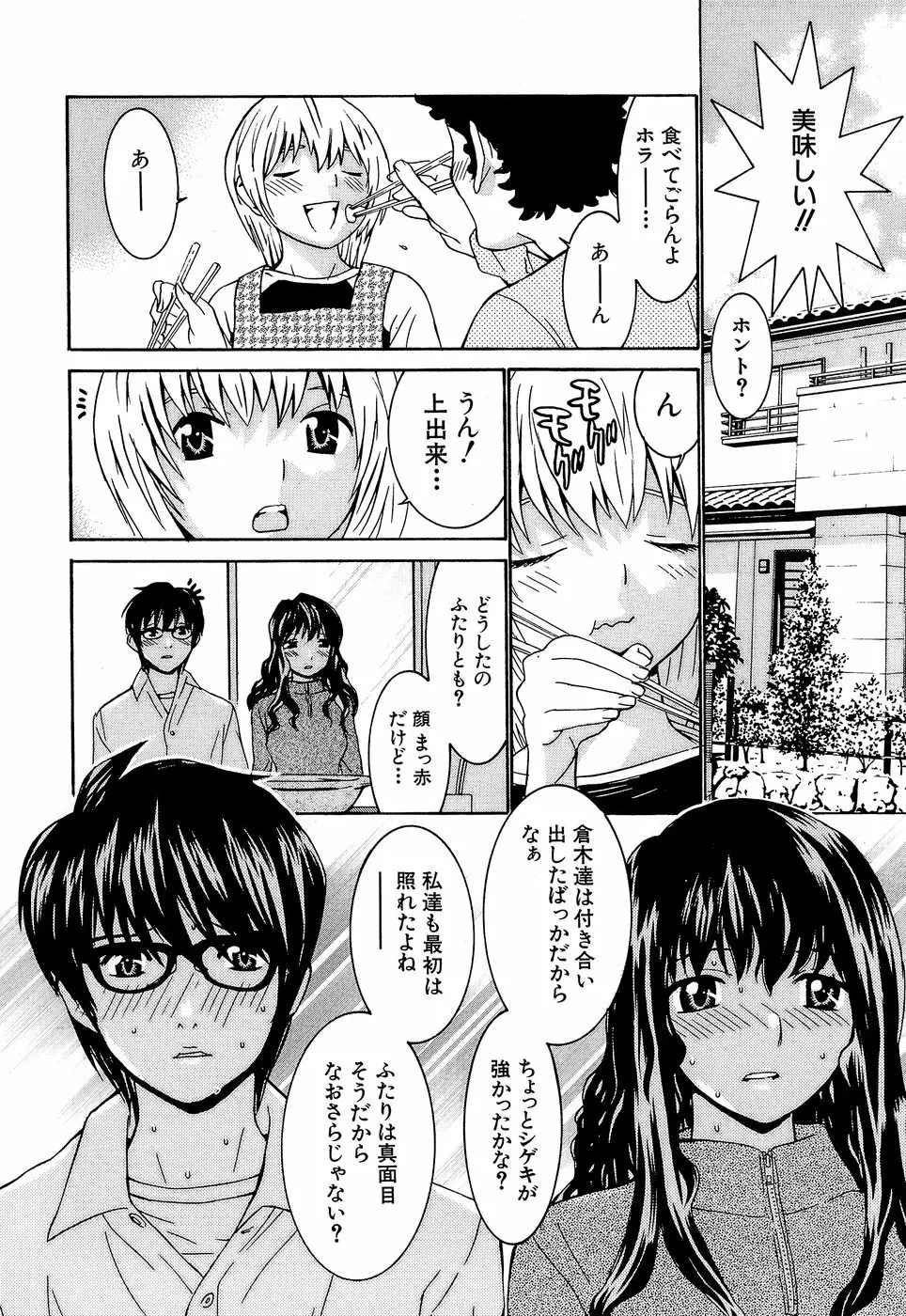 アイドルマネージャー 千波ちゃん Page.168