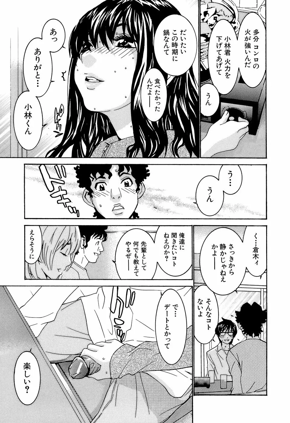 アイドルマネージャー 千波ちゃん Page.171