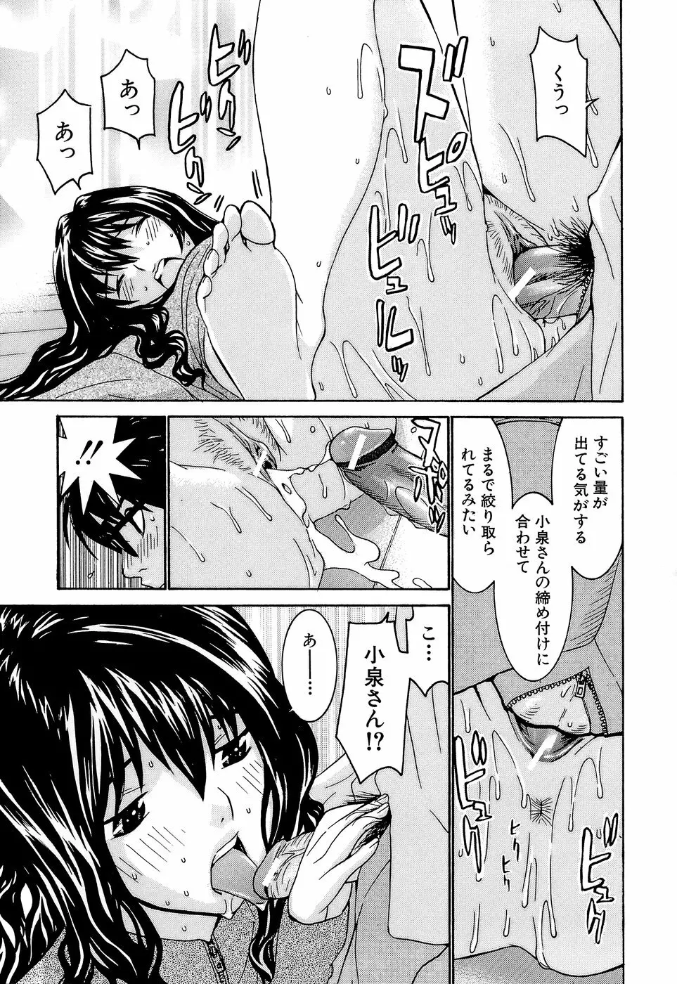 アイドルマネージャー 千波ちゃん Page.175