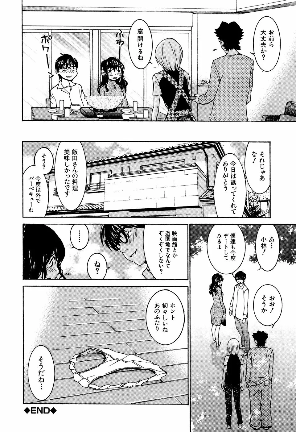 アイドルマネージャー 千波ちゃん Page.180