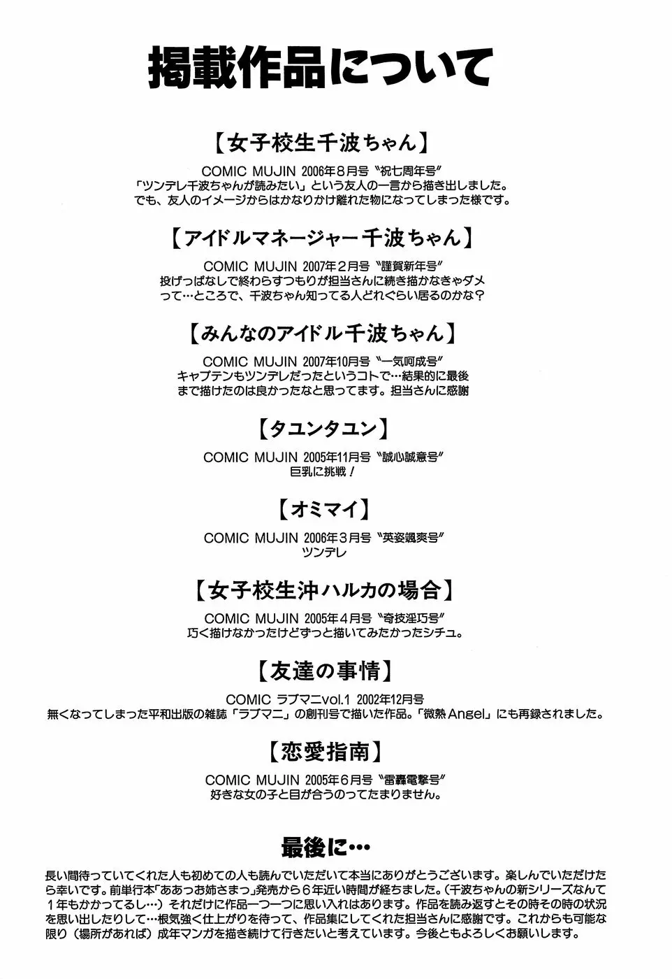 アイドルマネージャー 千波ちゃん Page.182
