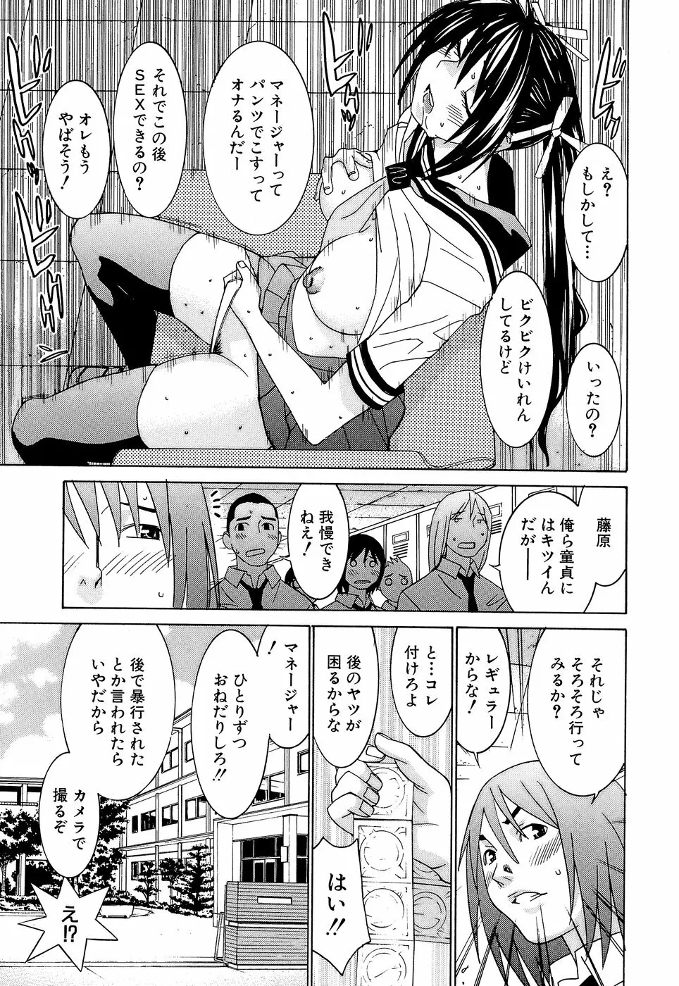 アイドルマネージャー 千波ちゃん Page.39
