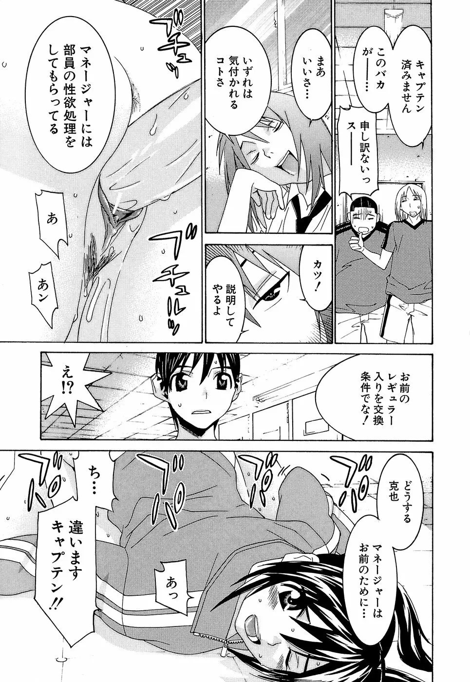 アイドルマネージャー 千波ちゃん Page.63