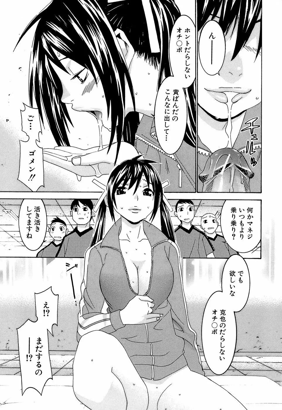 アイドルマネージャー 千波ちゃん Page.69